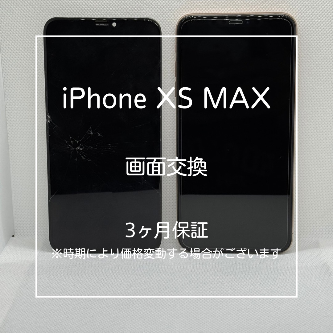 📱【iPhone XS Max 画面交換修理】~大山周辺でiPhone修理をするなら「スマホ修理工房 大山店」へ!🔧